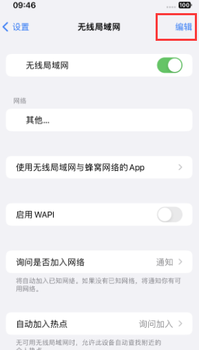 且末苹果Wifi维修分享iPhone怎么关闭公共网络WiFi自动连接 