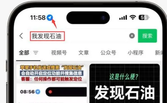 且末苹果客服中心分享iPhone 输入“发现石油”触发定位