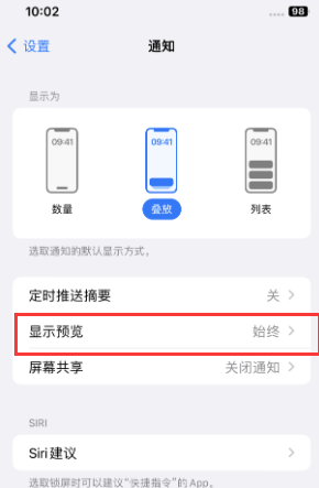 且末苹果售后维修中心分享iPhone手机收不到通知怎么办 