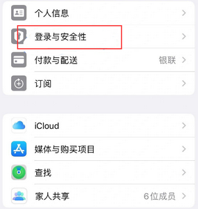 且末苹果维修站分享手机号注册的Apple ID如何换成邮箱【图文教程】 