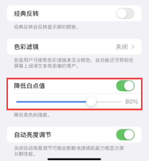 且末苹果电池维修分享iPhone省电巧妙设置降低白点值 