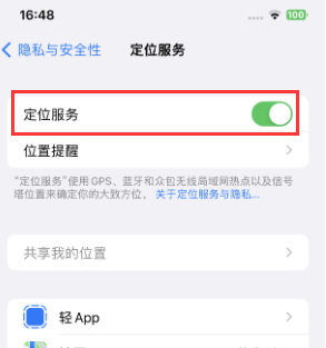 且末苹果维修客服分享如何在iPhone上隐藏自己的位置 