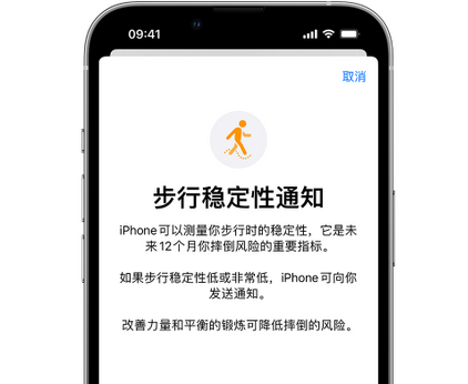 且末iPhone手机维修如何在iPhone开启'步行稳定性通知'