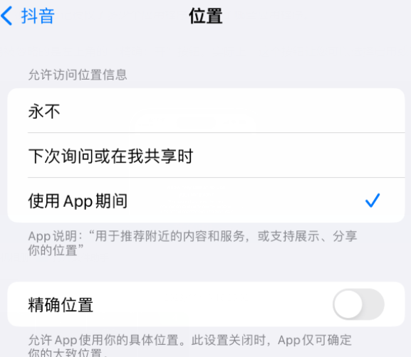 且末apple服务如何检查iPhone中哪些应用程序正在使用位置