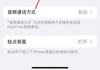 且末苹果蓝牙维修店分享iPhone设置蓝牙设备接听电话方法