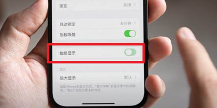 且末苹果15换屏服务分享iPhone15屏幕常亮怎么办