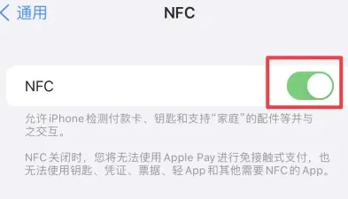 且末苹果维修服务分享iPhone15NFC功能开启方法 