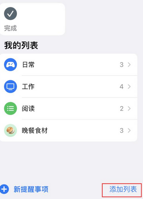 且末苹果14维修店分享iPhone14如何设置主屏幕显示多个不同类型提醒事项