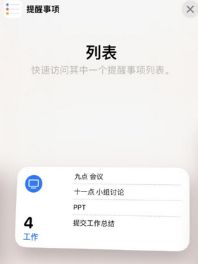 且末苹果14维修店分享iPhone14如何设置主屏幕显示多个不同类型提醒事项