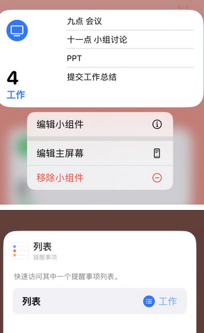 且末苹果14维修店分享iPhone14如何设置主屏幕显示多个不同类型提醒事项