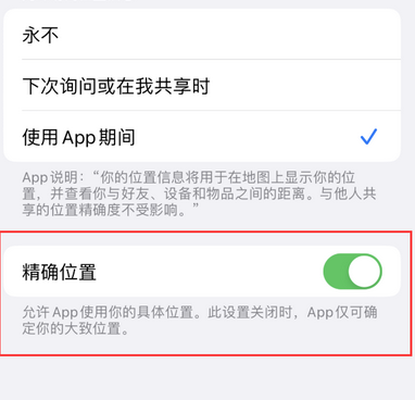 且末苹果服务中心分享iPhone查找应用定位不准确怎么办 