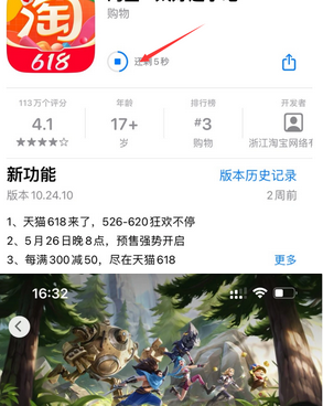 且末苹果维修站分享如何查看App Store软件下载剩余时间 