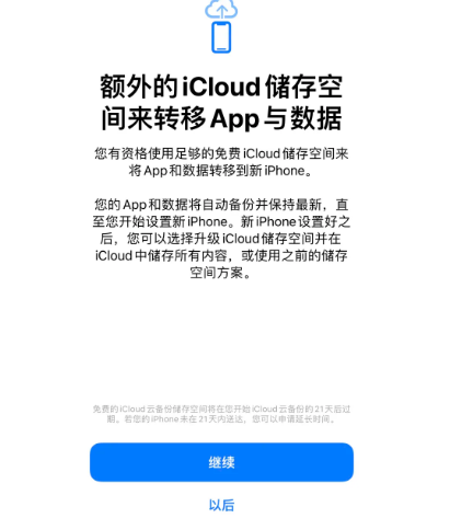 且末苹果14维修网点分享iPhone14如何增加iCloud临时免费空间