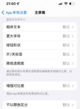 且末苹果14服务点分享iPhone14如何单独设置App