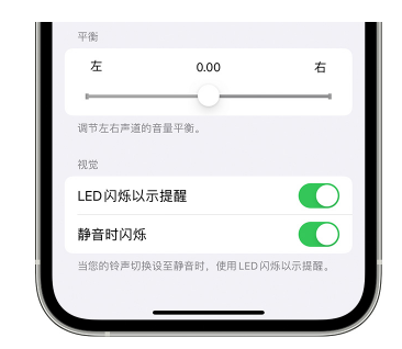 且末苹果14维修分享iPhone14静音时如何设置LED闪烁提示 