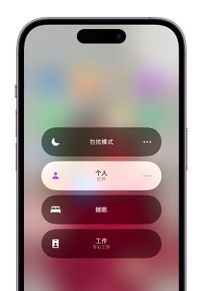 且末苹果14维修中心分享在iPhone14上定制个人专注模式 