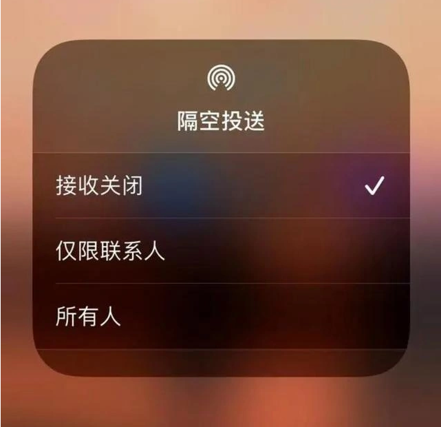 且末苹果指定维修店分享iPhone如何避免隔空收到不雅照 