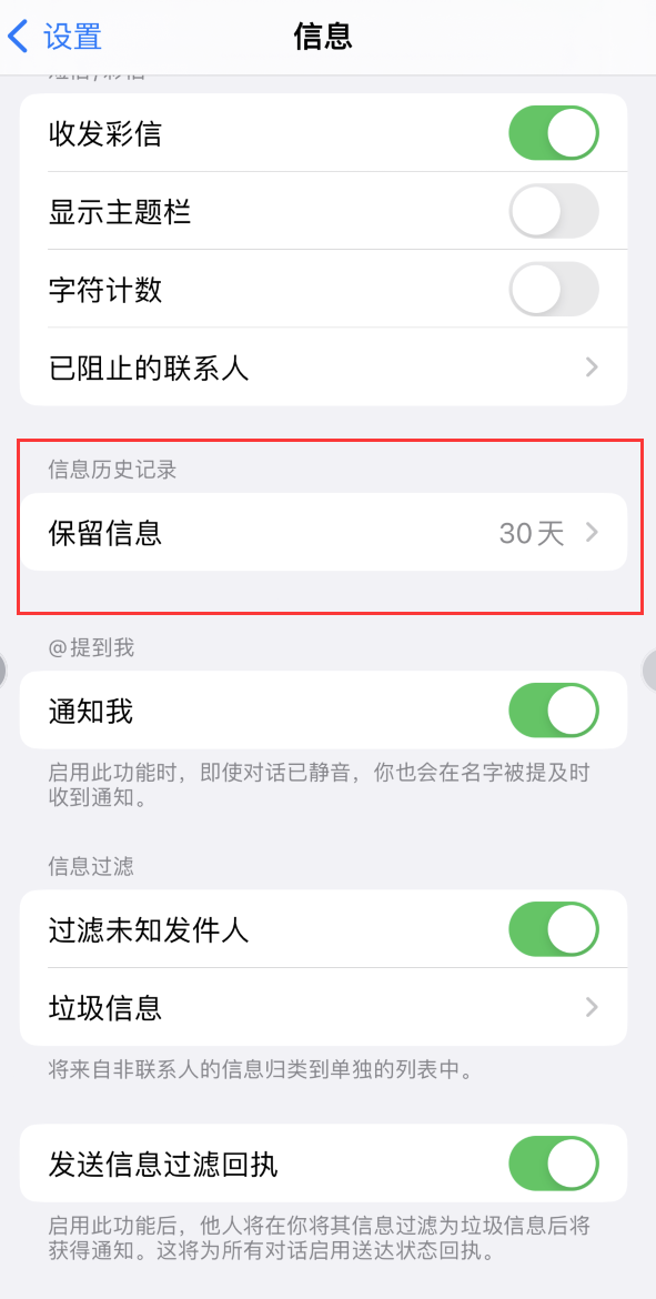 且末Apple维修如何消除iOS16信息应用出现红色小圆点提示 