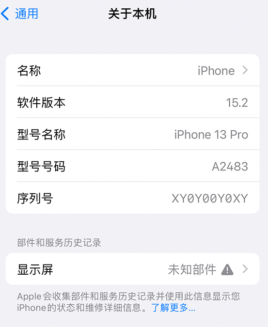 且末苹果14维修服务分享如何查看iPhone14系列部件维修历史记录 