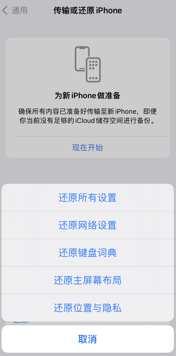 且末苹果维修在哪的分享iPhone还原功能可以还原哪些设置或内容 