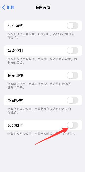 且末苹果维修网点分享iPhone14关闭实况照片操作方法 