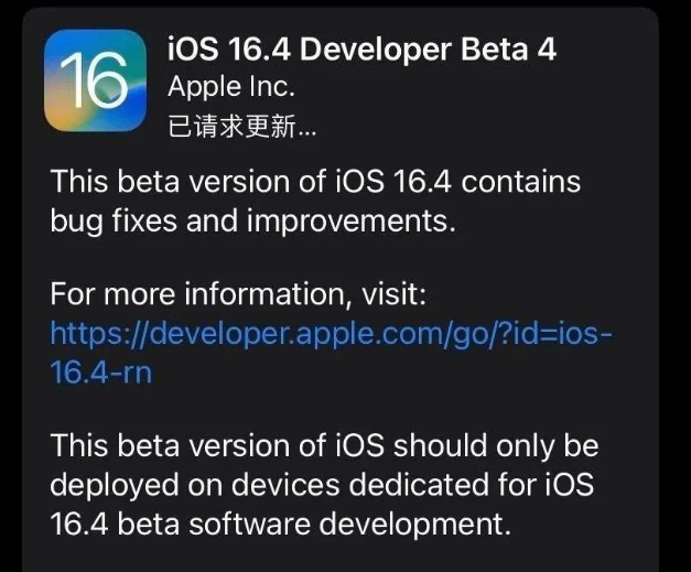 且末苹果维修网点分享iOS 16.4 beta 4更新内容及升级建议 