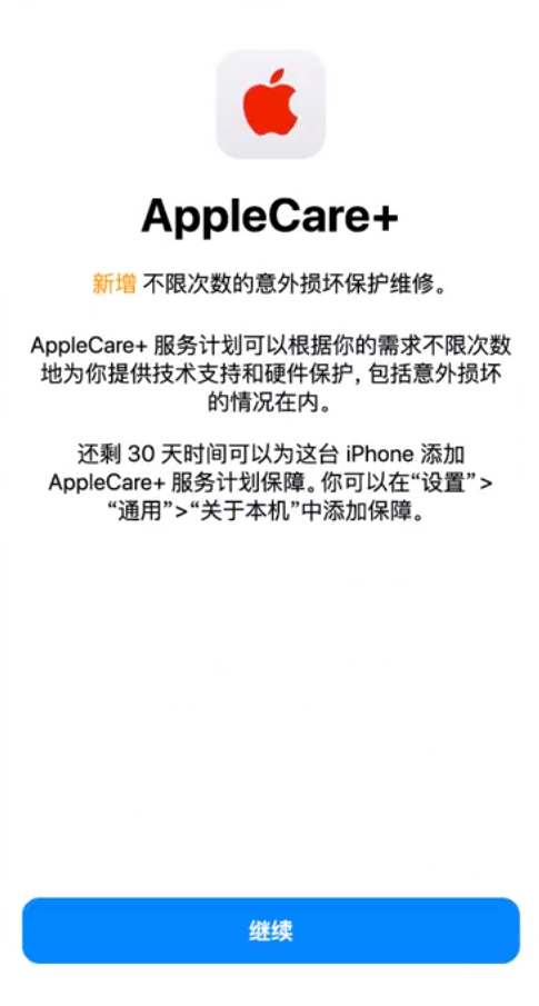 且末苹果手机维修分享:如何在iPhone上购买AppleCare+服务计划? 