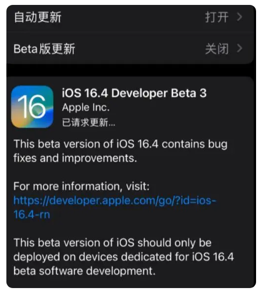 且末苹果手机维修分享：iOS16.4Beta3更新了什么内容？ 