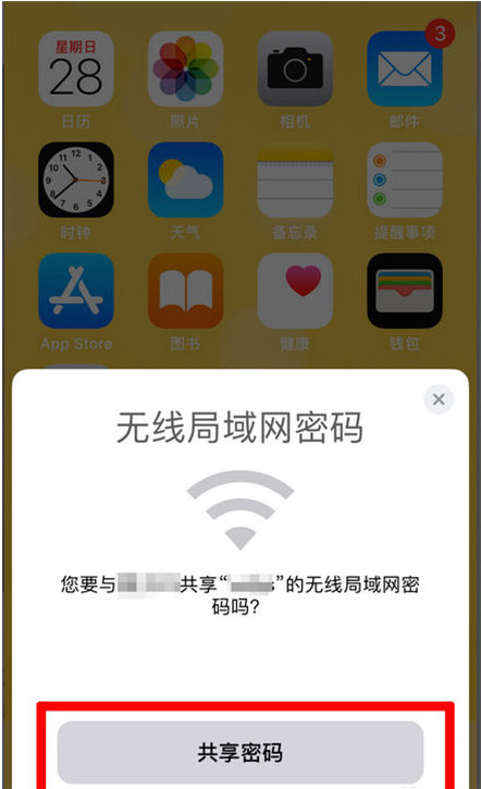 且末苹果手机维修分享：如何在iPhone14上共享WiFi密码？ 