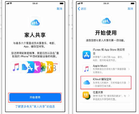 且末苹果14维修分享：iPhone14如何与家人共享iCloud储存空间？ 