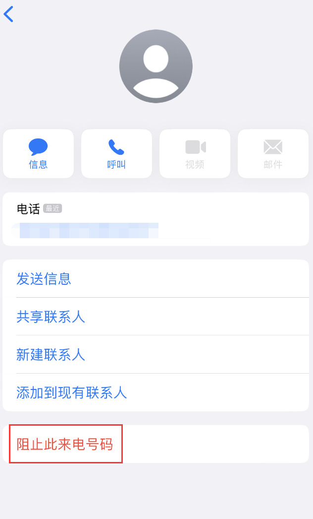 且末苹果手机维修分享：iPhone 拒收陌生人 iMessage 信息的方法 