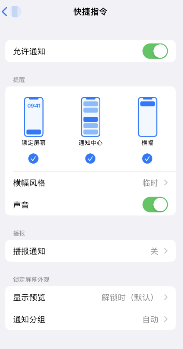 且末苹果手机维修分享如何在 iPhone 上关闭快捷指令通知 