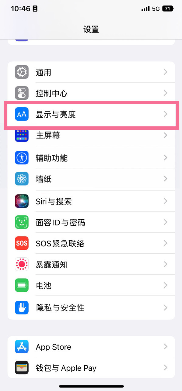 且末苹果14维修店分享iPhone14 plus如何设置护眼模式 