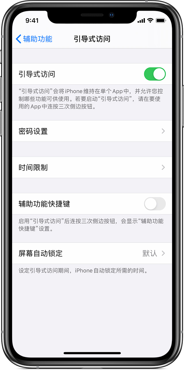 且末苹果手机维修分享如何在 iPhone 上退出引导式访问 