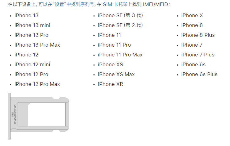 且末苹果14维修分享为什么iPhone 14 机型卡托架上没有序列号信息 
