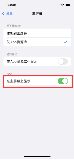 且末苹果手机维修分享如何开启或关闭iOS 16主屏幕中的搜索功能 