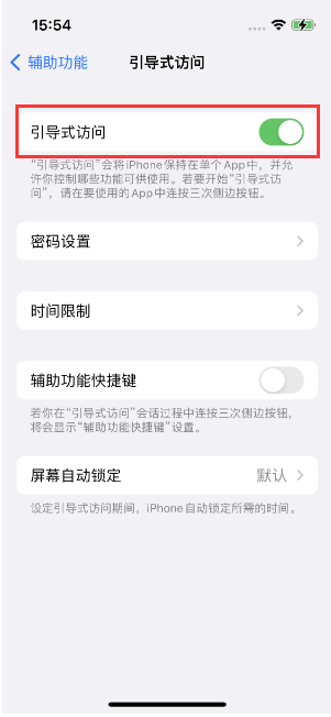 且末苹果14维修店分享iPhone 14引导式访问按三下没反应怎么办 