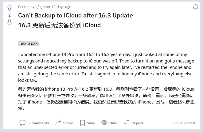 且末苹果手机维修分享iOS 16.3 升级后多项 iCloud 服务无法同步怎么办 