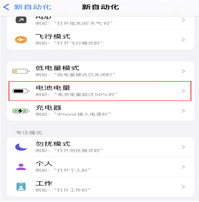 且末苹果手机维修分享iPhone 在需要时自动开启“低电量模式”的方法 