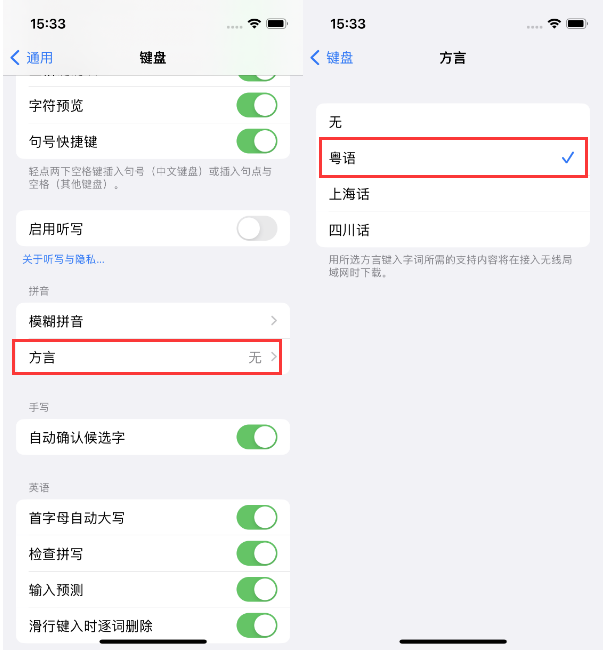 且末苹果14服务点分享iPhone 14plus设置键盘粤语方言的方法 