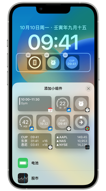 且末苹果维修网点分享iOS 16 如何在锁屏上添加小组件？点击无响应如何解决？ 
