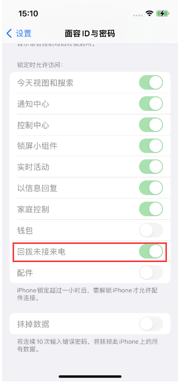 且末苹果14维修店分享iPhone14禁用锁定时回拨未接来电方法 