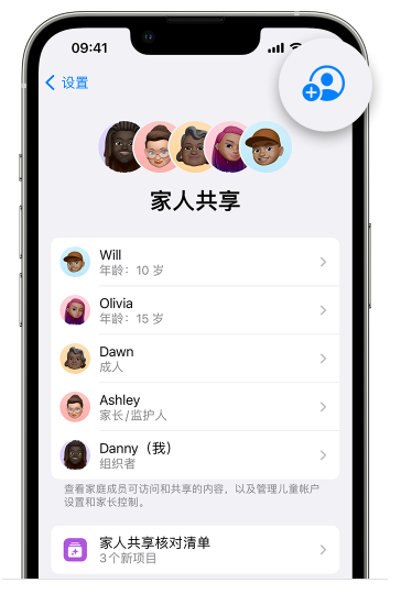 且末苹果维修网点分享iOS 16 小技巧：通过“家人共享”为孩子创建 Apple ID 