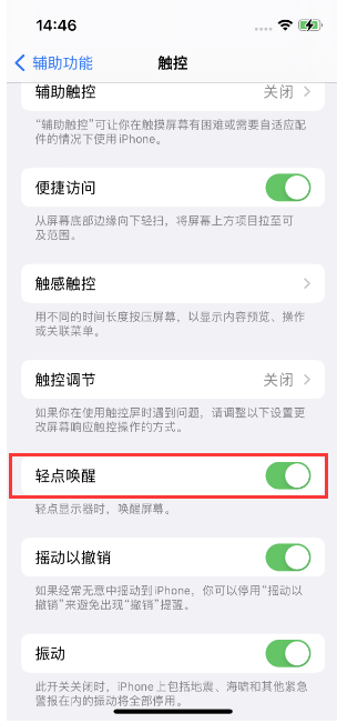 且末苹果14维修店分享iPhone 14双击屏幕不亮怎么办 