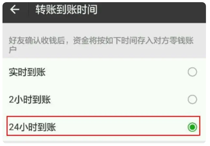 且末苹果手机维修分享iPhone微信转账24小时到账设置方法 