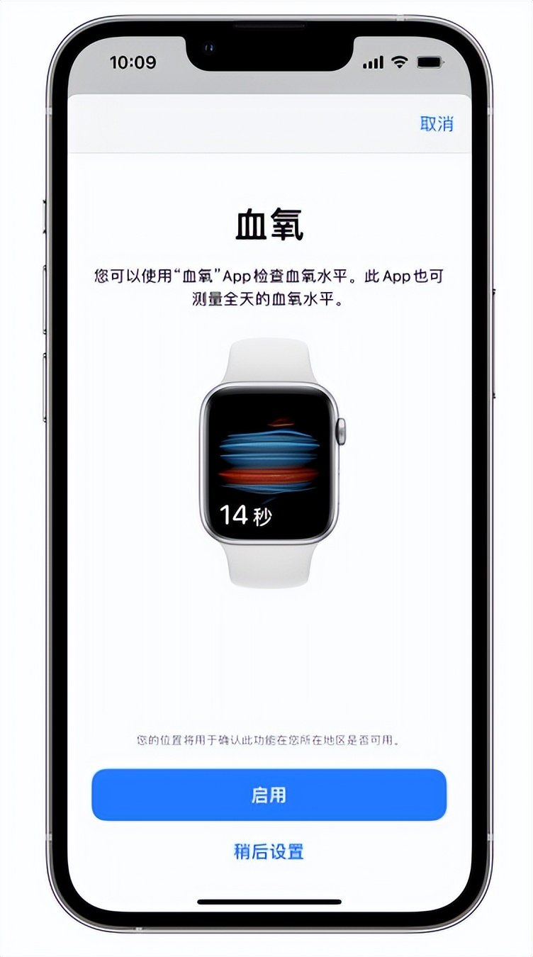 且末苹果14维修店分享使用iPhone 14 pro测血氧的方法 