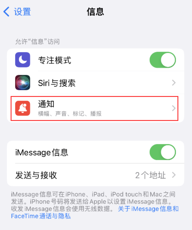 且末苹果14维修店分享iPhone 14 机型设置短信重复提醒的方法 