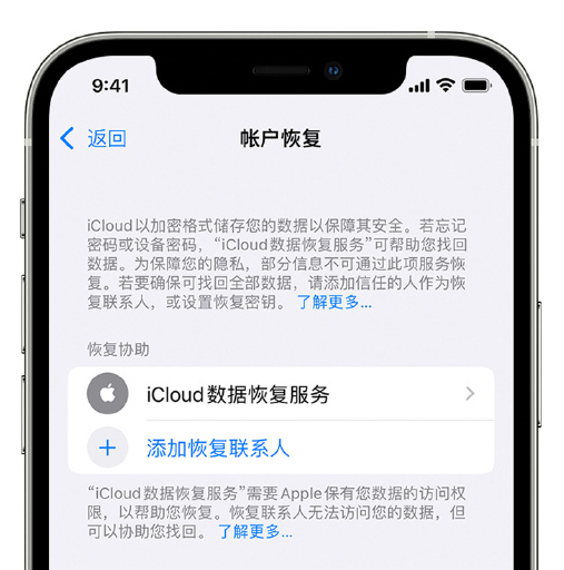 且末苹果手机维修分享在 iPhone 上设置帐户恢复联系人的方法 