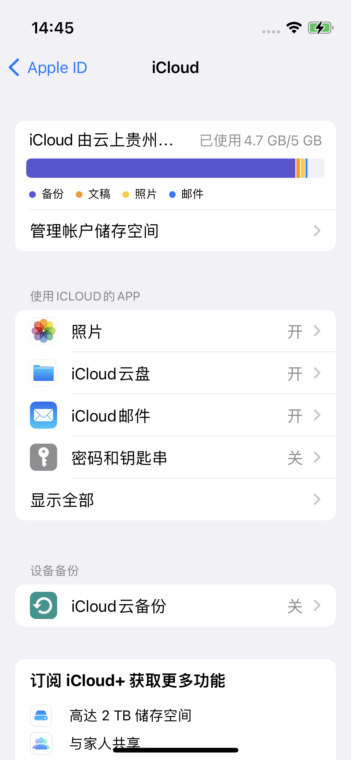 且末苹果14维修分享iPhone 14 开启iCloud钥匙串方法 