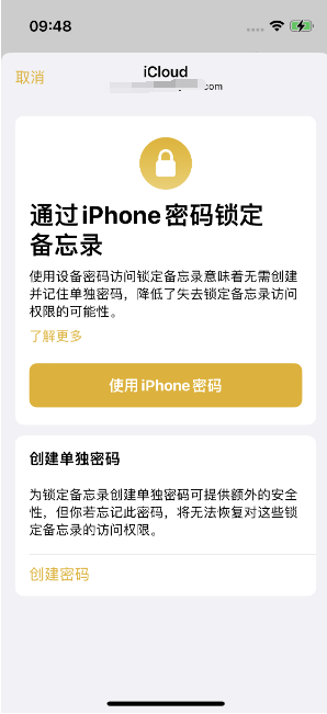 且末苹果14维修店分享iPhone 14备忘录加密方法教程 